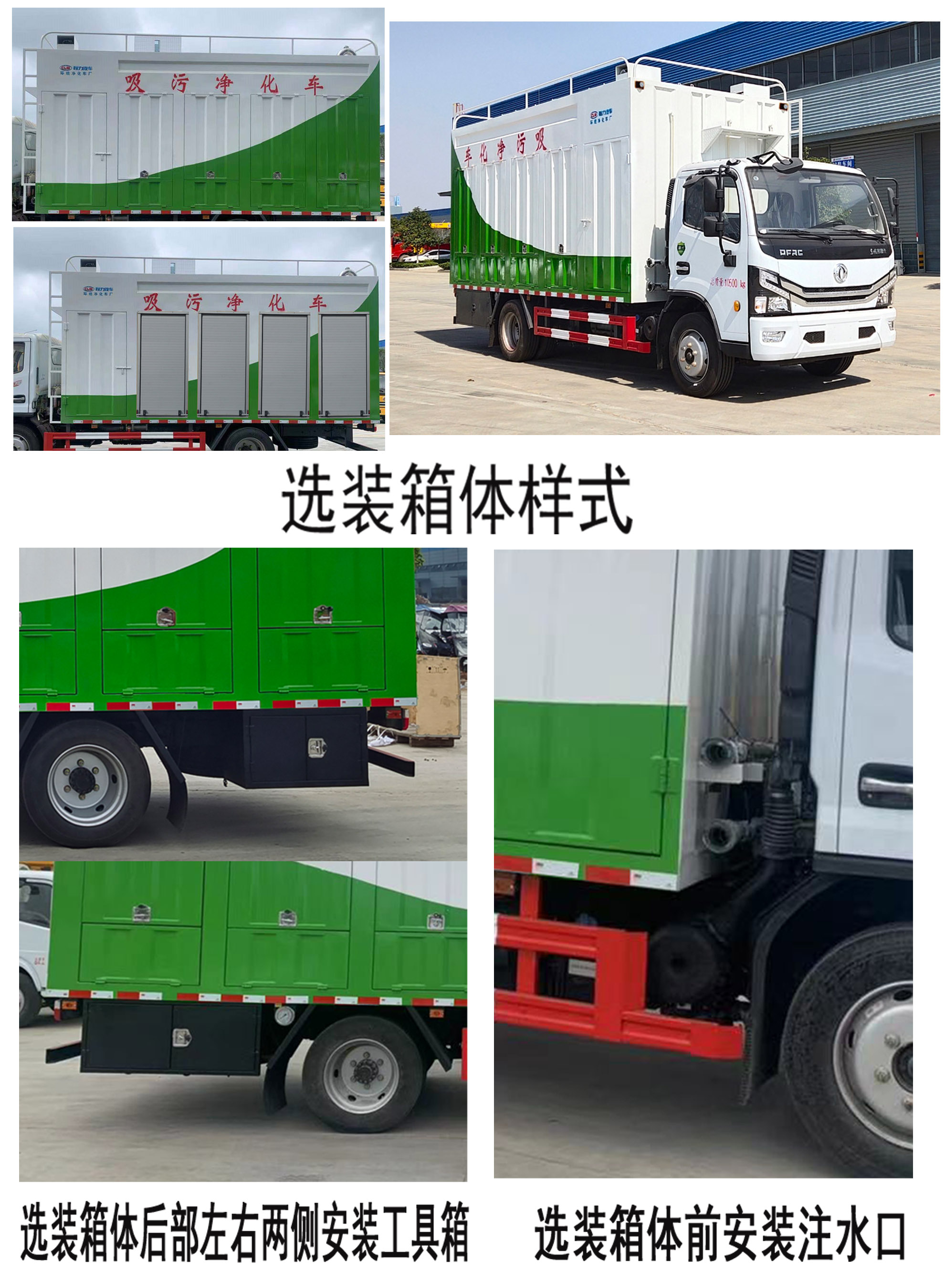 工業(yè)污水吸污凈化車