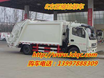 東風8方壓縮式垃圾車